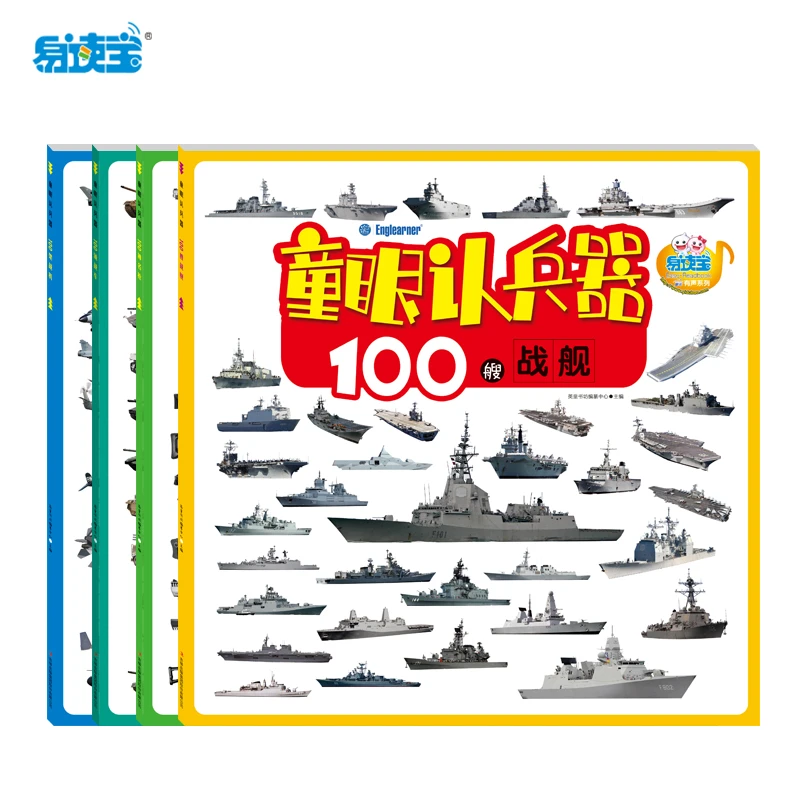 易读宝点读配套图书  童眼识兵器