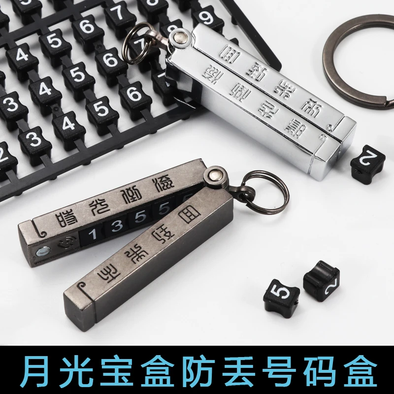 月光宝盒对折钥匙防丢电话号码牌汽车钥匙防丢盒摩托车钥匙号码扣