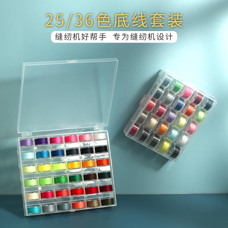 多色缝纫线家用缝纫机用底线面线底线套装带线锁芯手工DIY配件