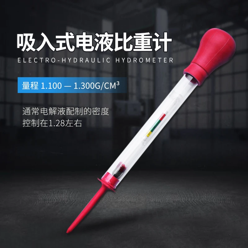 电解液电瓶液比重计汽车蓄电池测试仪吸入式密度计1.100-1.300