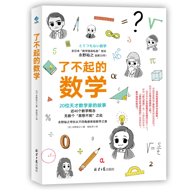 【阳光博客】了不起的数学