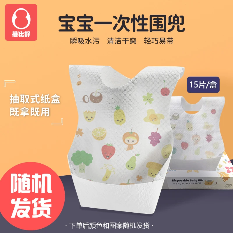 蓓比舒宝宝一次性围兜口水巾免洗吃饭防水饭兜儿童围嘴兜夏季兜兜