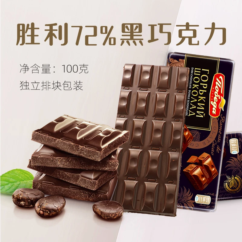 进口俄罗斯黑巧克力胜利72%纯可可脂醇香烘焙节日休闲零食品100g