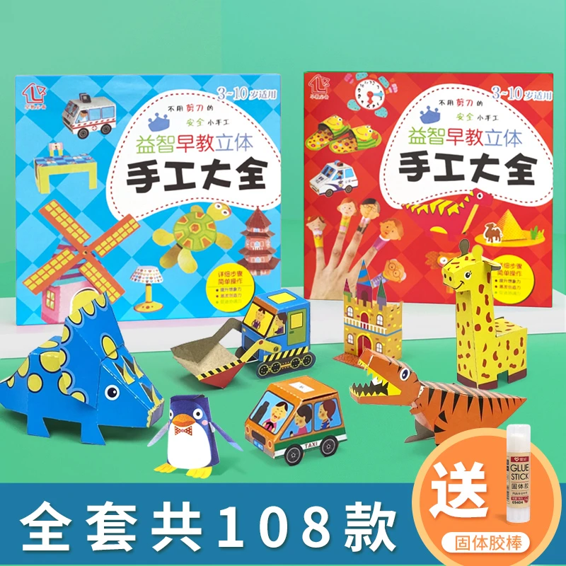 儿童diy手工制作品3D立体折纸书幼儿园材料包男女孩儿恐龙模型