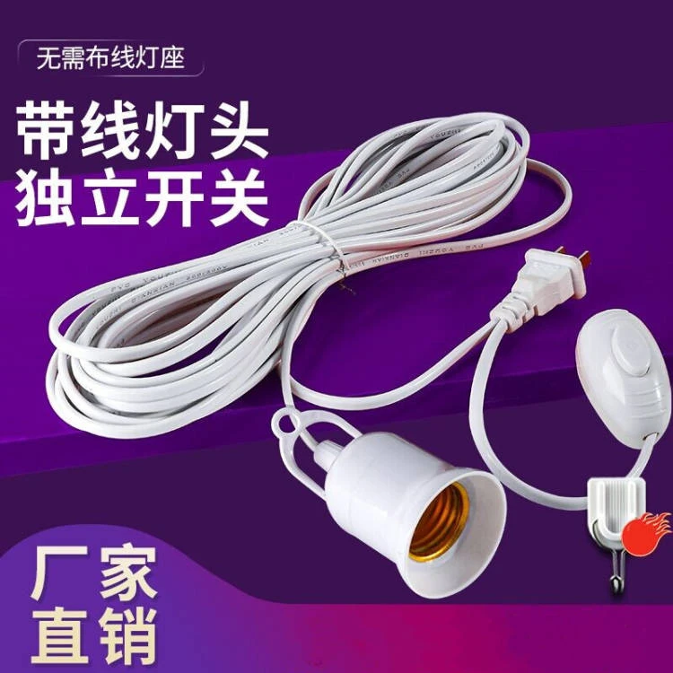 家用灯座带开关带线插头插座通用led灯泡e27螺口螺纹吊灯头悬吊式