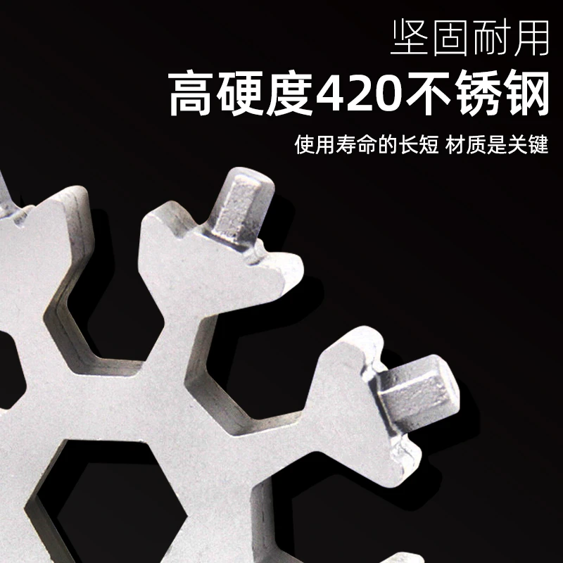 420不锈钢多功能雪花扳手多用内六角多功能便携式雪花板手工具