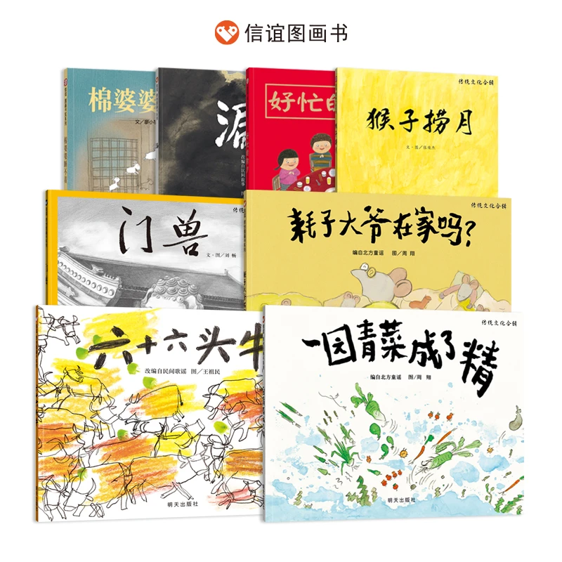 信谊传统文化合辑8册 赠儿童绘画本+8只彩铅+48节线上艺术课