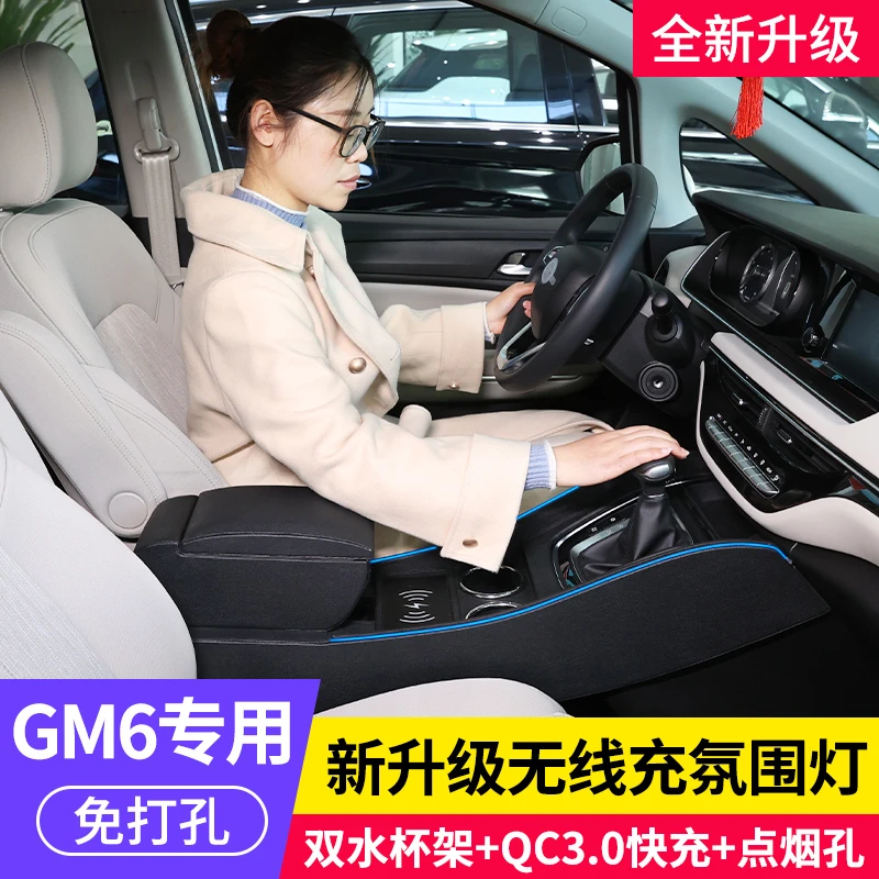 专用广汽传祺GM6扶手箱2021款中央手扶箱储物盒中控内饰改装配件