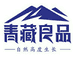 青藏良品