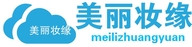 美丽妆缘化妆品