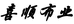喜顺布业