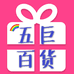 五巨百货