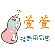 萱萱母婴用品店