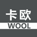 卡欧羊毛羊绒服饰