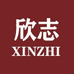 欣志童装