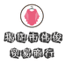 伟俊贸易商行