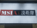时尚风铃服饰店