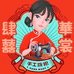 肆囍華裳