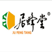 居蜂堂蜜坊