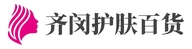 齐闵护肤百货