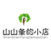 皖南山区绩溪县金沙镇道地农品店