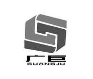 广巨家居百货商行