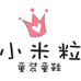 小米粒童装童鞋馆