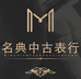 名典中古表行