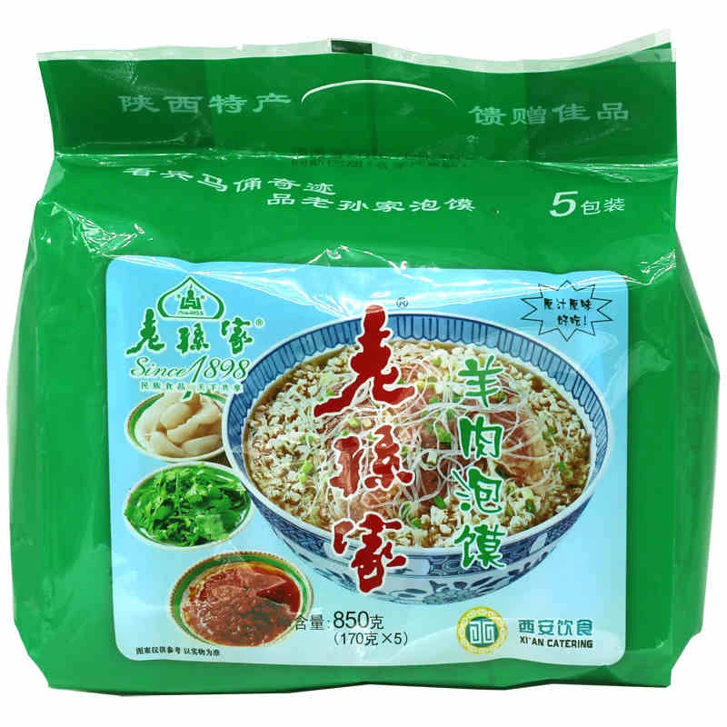 老孙家羊肉泡馍5连包舌尖美食陕西特产西安小吃回民街清真速食