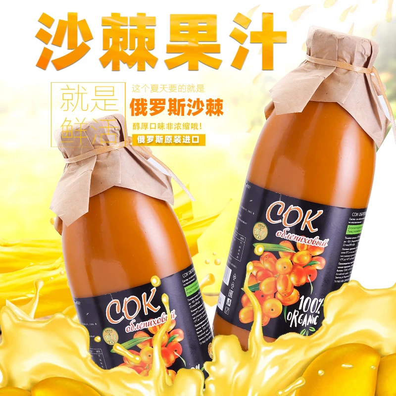 俄罗斯进口沙棘汁原浆无蔗糖0脂无添加野生新鲜果汁750ml