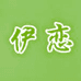 柒月家的小店