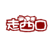 内蒙古盛谷酿造食品有限责任公司
