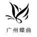 蝶曲DIEQU广州市蝶曲贸易有限公司假发专卖店