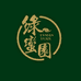 绿蛮园广德县宏润笋干合作社专卖店