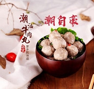潮自豪潮汕牛肉丸