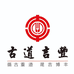 古道吉丰优质特产