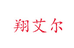 欧凯男装专营店