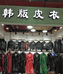 永清县老蒋服装商行