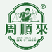 周顺来创号于1886年茶叶旗舰店