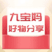 九宝妈