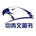 中青文图书