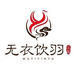 无衣饮羽女装旗舰店