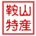 海城市海州区深山一品土特产店