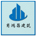 肖鸿昌建筑