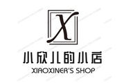 小欣儿的小店