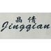 苏州艾尚迷迪服饰有限公司