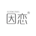 因恋因恋专卖店