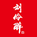 刘伶醉官方旗舰店