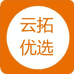 云拓优选