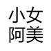 梵逊女包